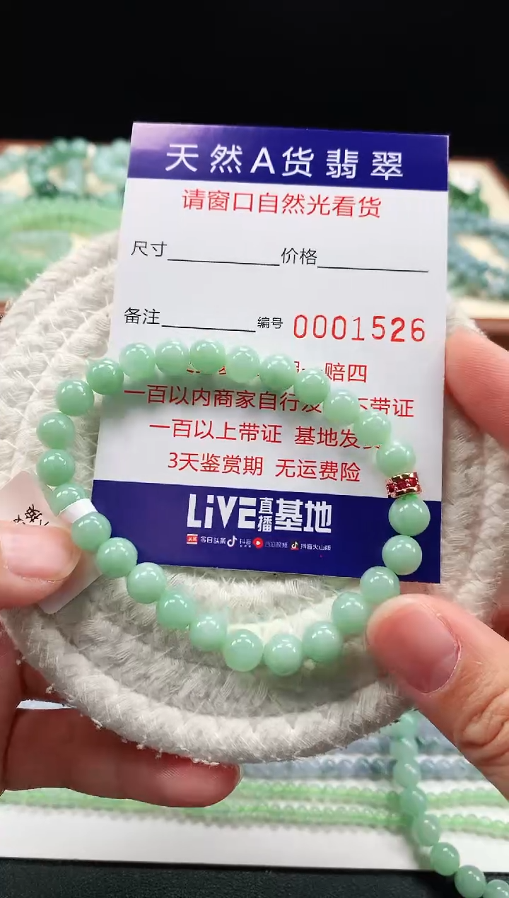 【闪购商品】翡翠手链未镶嵌7+mm 1526