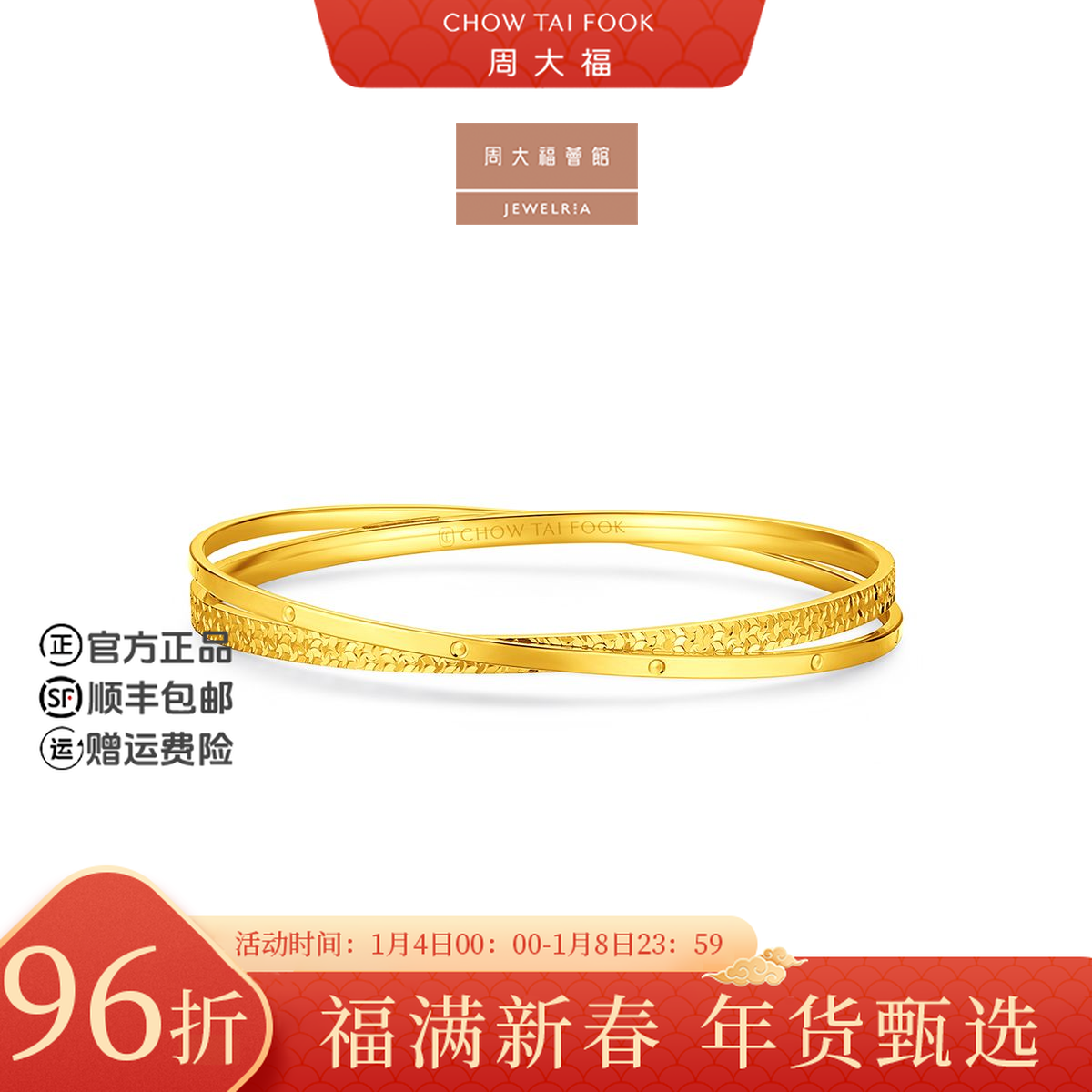 【新年礼物】周大福荟馆满天星双环黄金手镯工费1380@EOF1991