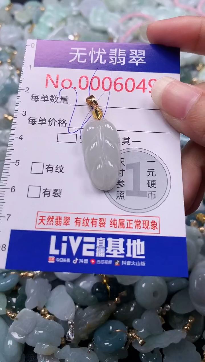 吊坠(不含链)未镶嵌翡翠6049