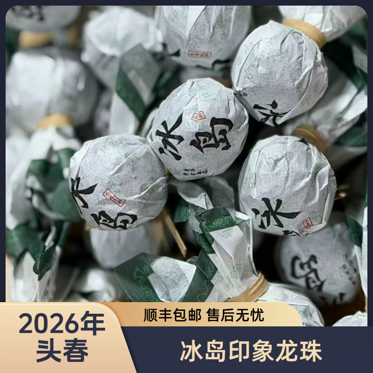 2026年 头春《印象冰岛》冰糖甜 冰塘韵 的美丽称号（龙珠）