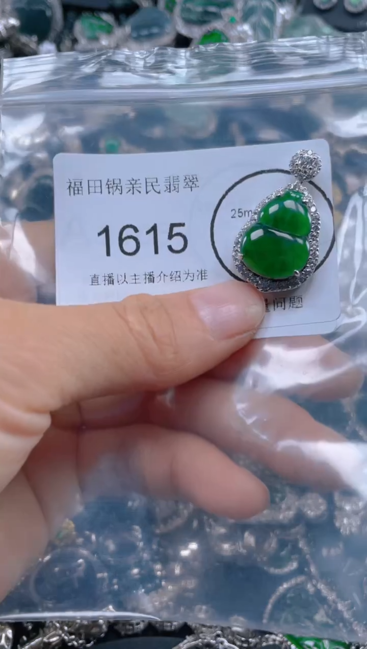 【闪购商品】翡翠吊坠(不含链)未镶嵌1615