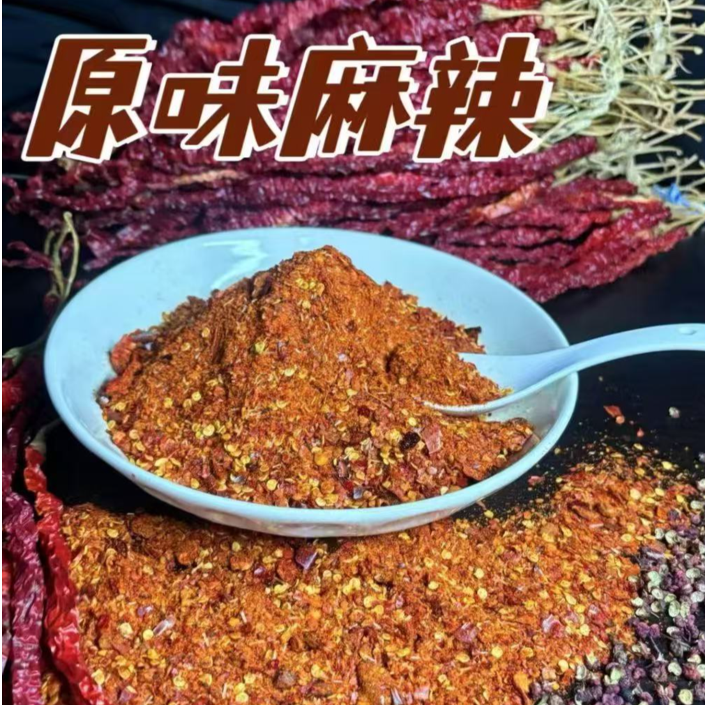 湘黔悦贵州纳雍特产原味麻辣辣椒面小时候的味道，放牛的味道