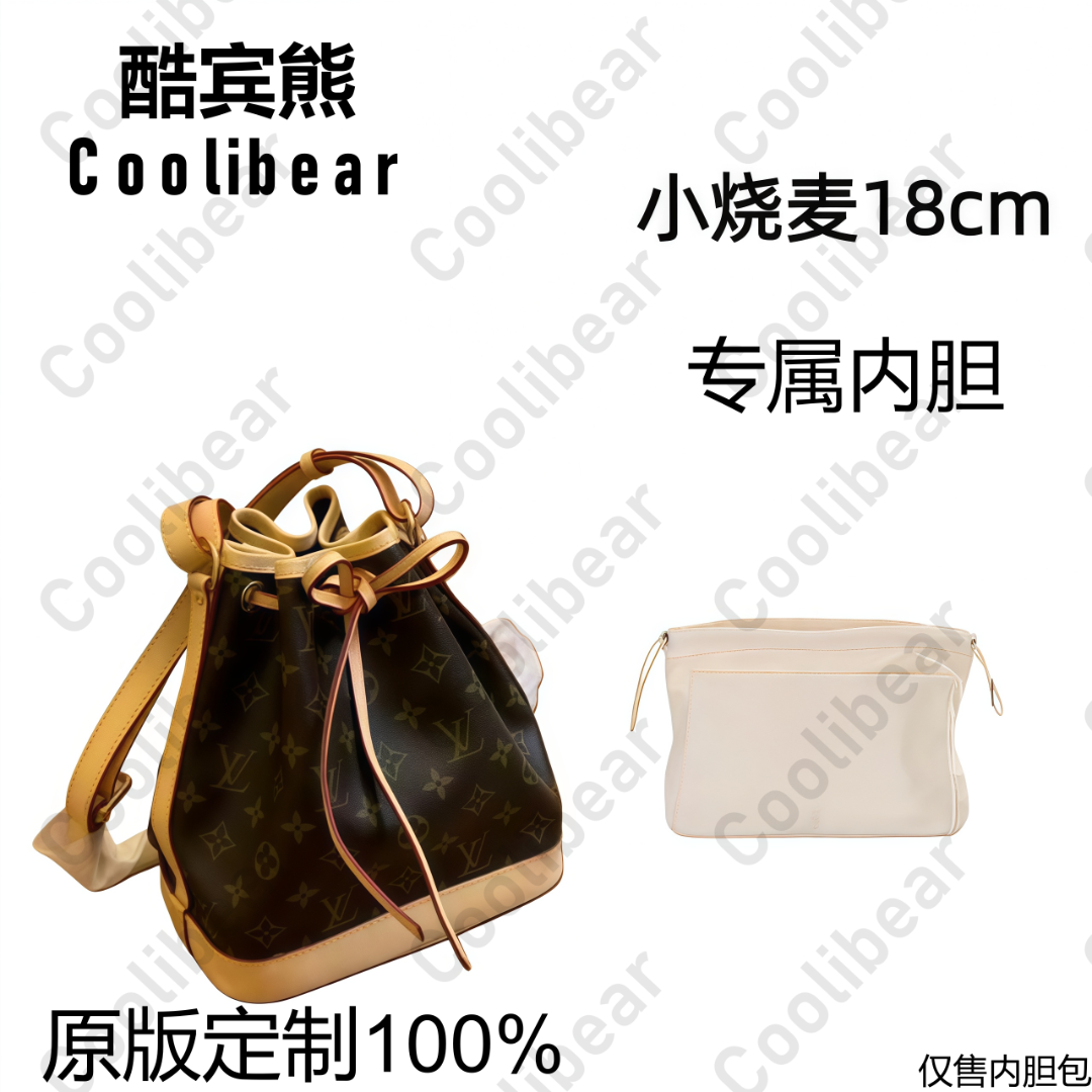 A044适用于小烧麦18cm内胆内衬包收女士包包配件