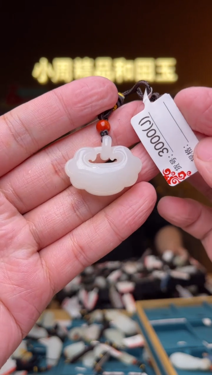 【闪购商品】和田玉吊坠未镶嵌J