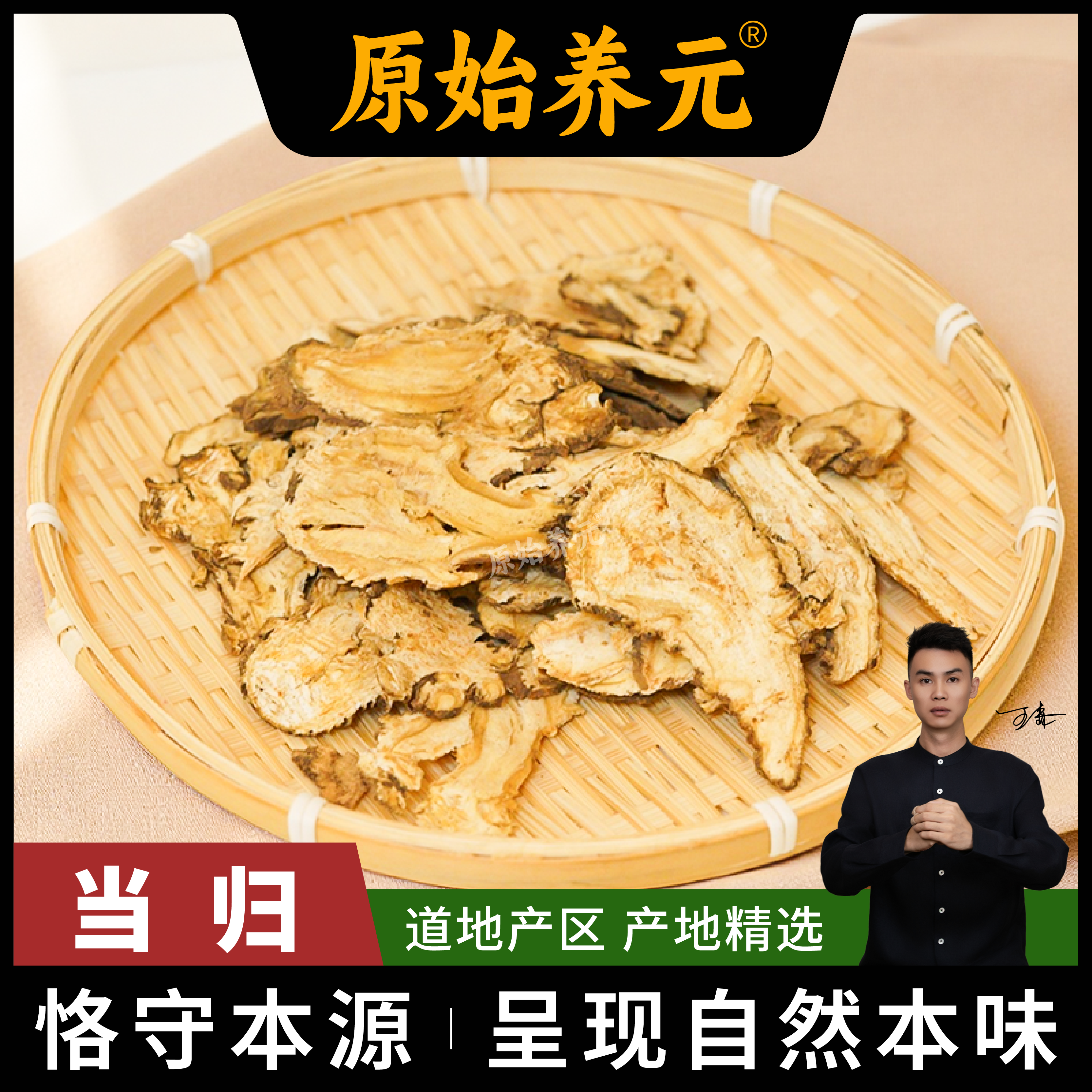 甘肃当归 无硫 无磺  煲汤 炖肉