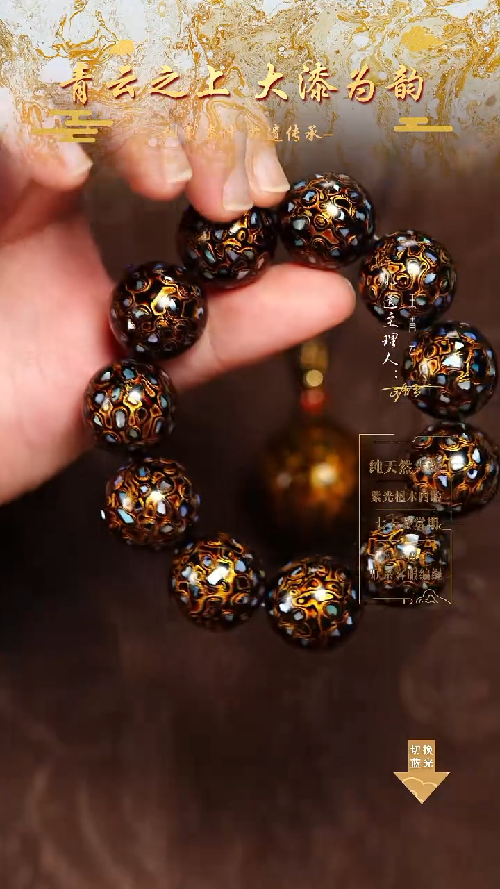 2.0黑金螺钿手串11颗