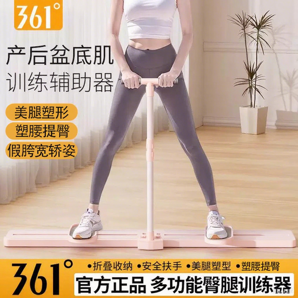 361°滑雪机美腿机产后盆底肌臀腿大腿内侧凯格尔商品图