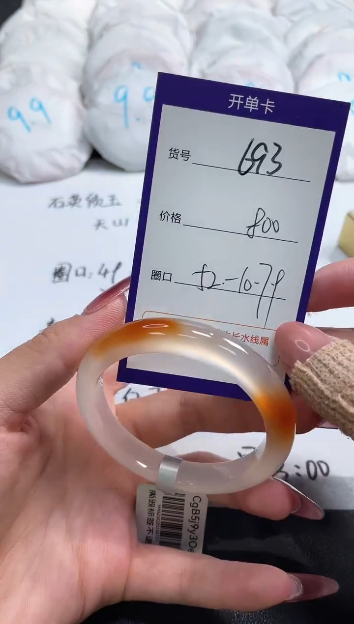 【闪购商品】玛瑙/玉髓手镯未镶嵌693