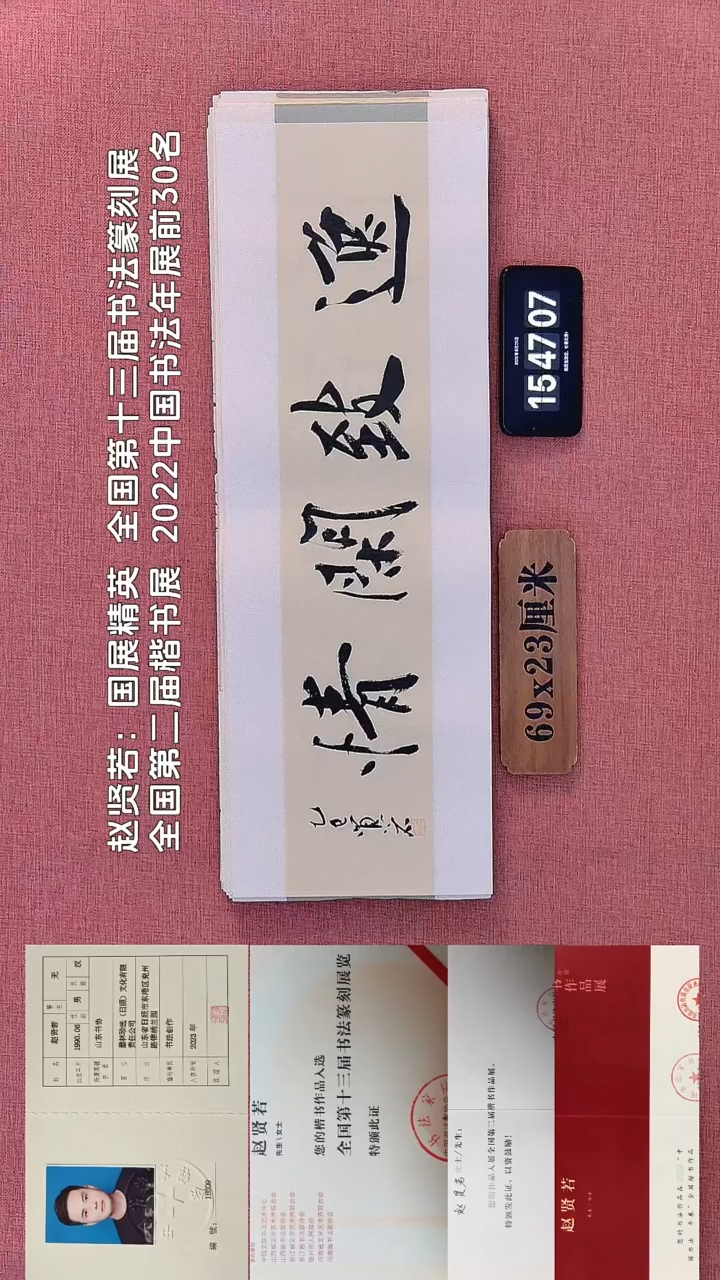 书法167         赵老师书法作品