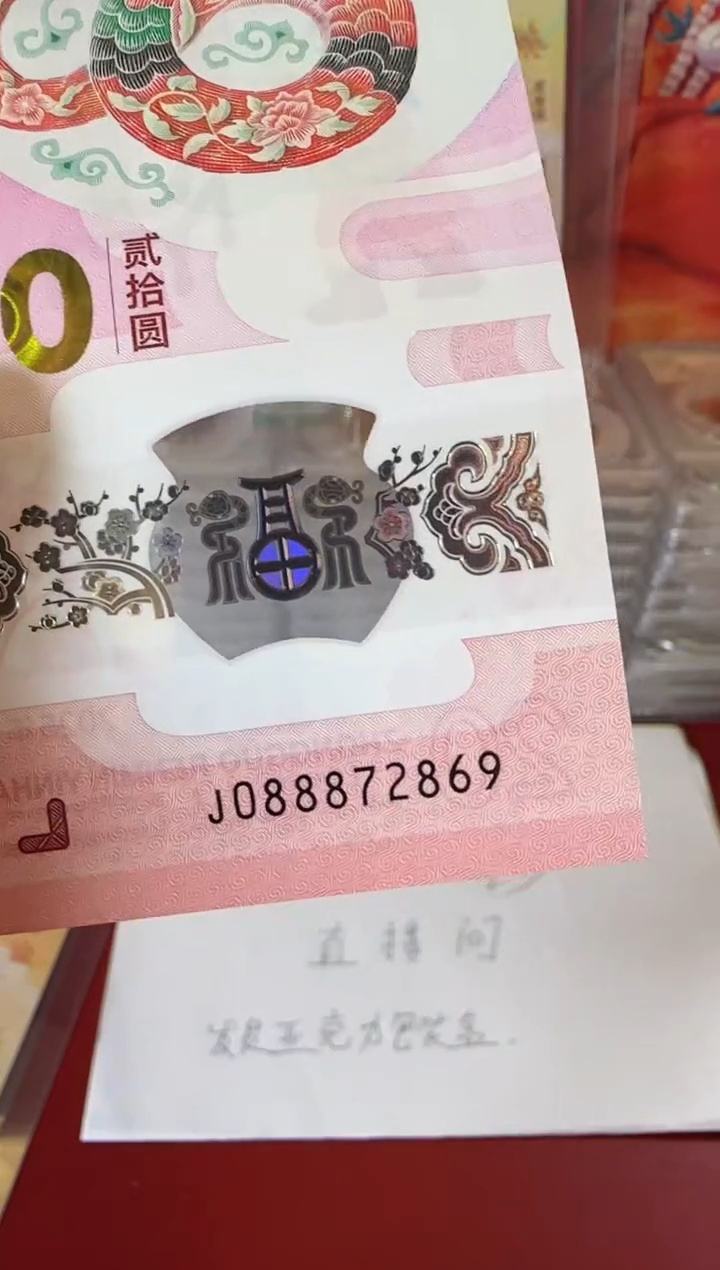 【闪购商品】塑料2025蛇钞啊啊啊啊啊啊单张裸