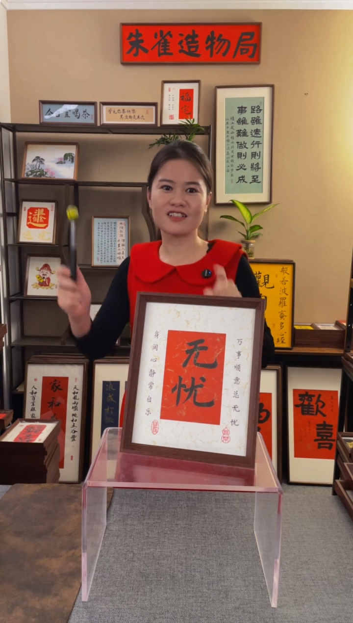 书法你****呀【无忧10寸】原创手写手工装裱装饰可摆可挂