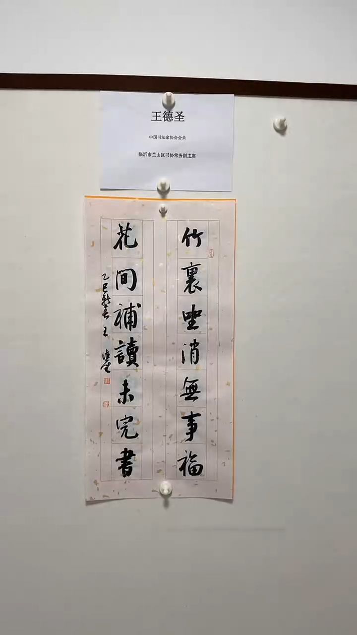 书法书法王德圣作品
