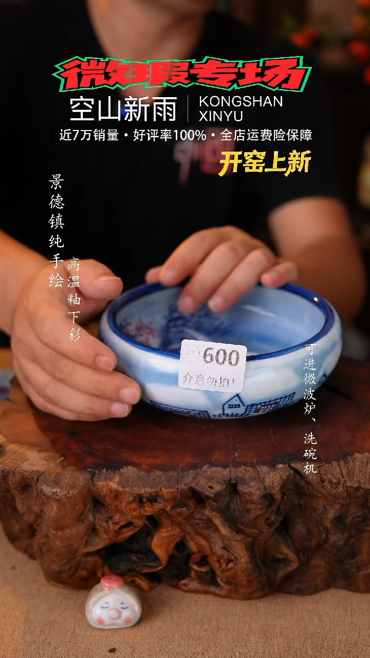 瓷片空山新雨高温瓷器600