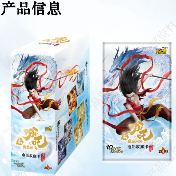 【新福】卡游哪吒魔童闹海收藏卡斗天3 卡牌盲盒（默认代拆）L