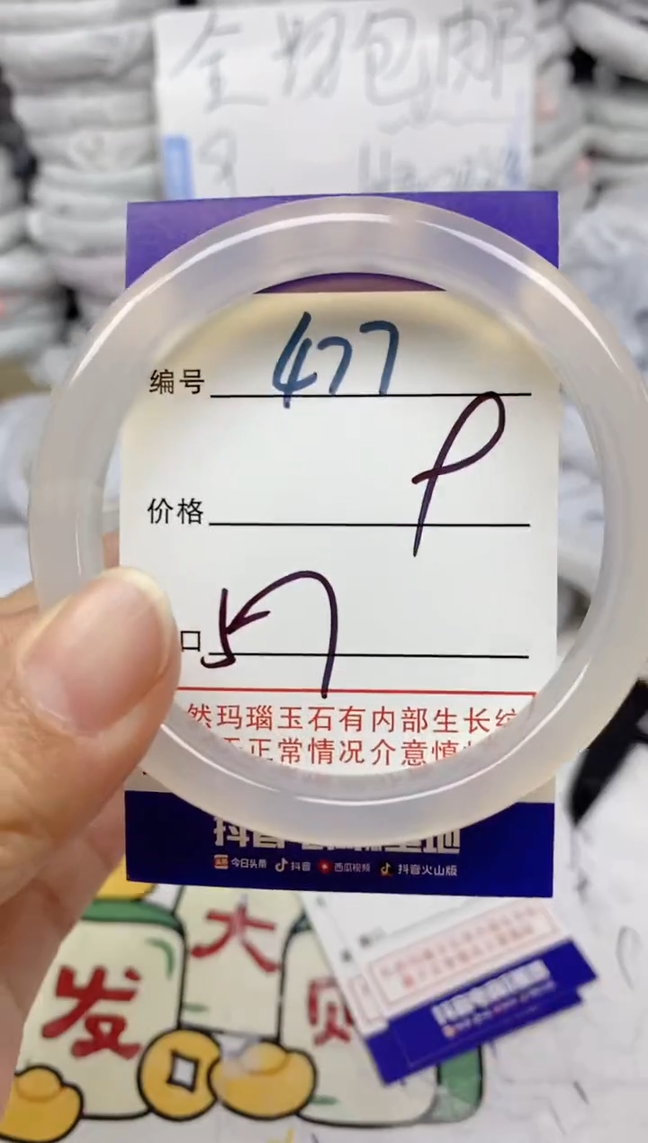 手镯玛瑙/玉髓未镶嵌477