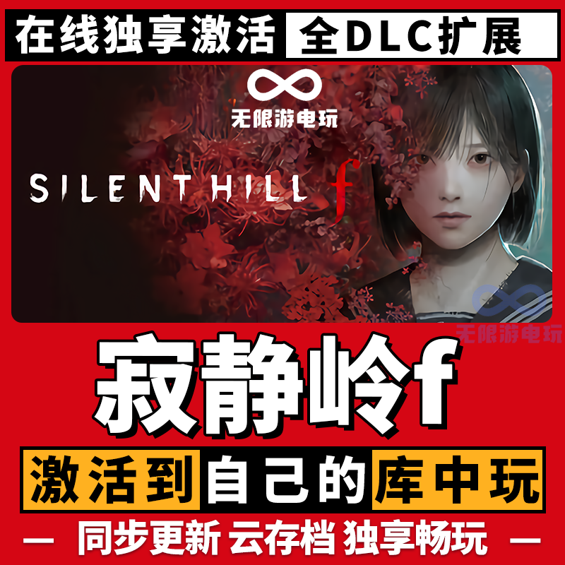 寂静岭f 激活码 全球区 CDKEY 激活入库 pc电脑游戏
