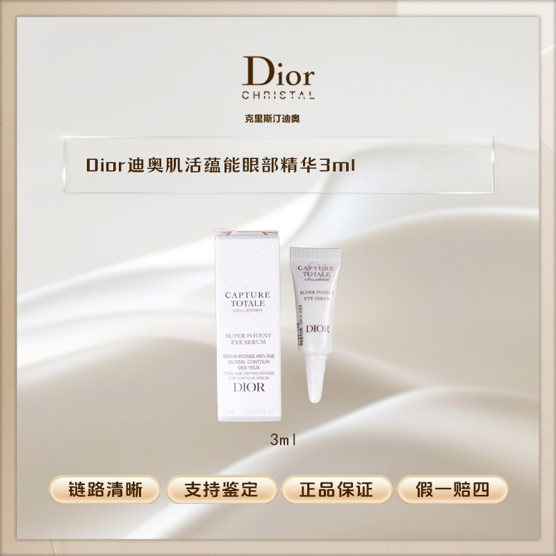 【K921】Dior迪奥肌活蕴能眼部精华3ml 国际效期5年