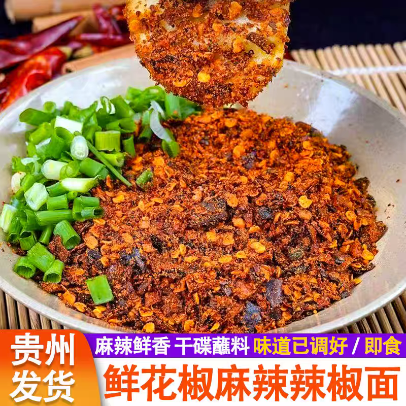 贵州青花椒糊辣椒面鲜花椒贵州特产火锅稀蘸水遵义水煮菜调味料