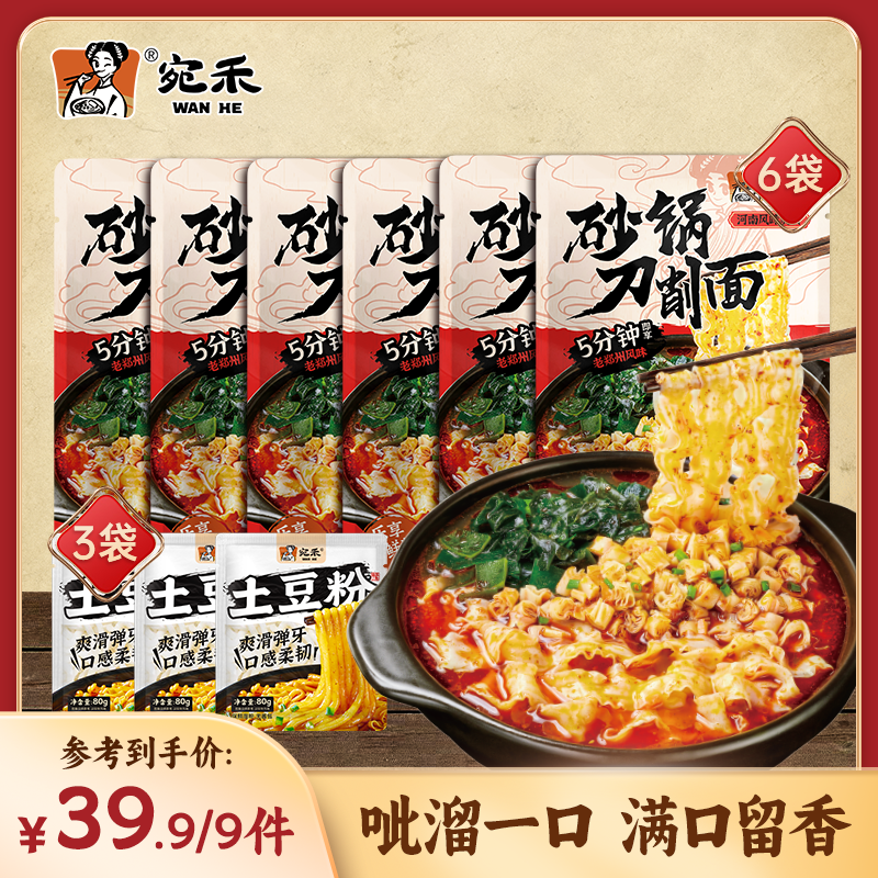 『砂锅刀削面』宛禾砂锅刀削面老味道136g-170g 夜宵美食 z5 