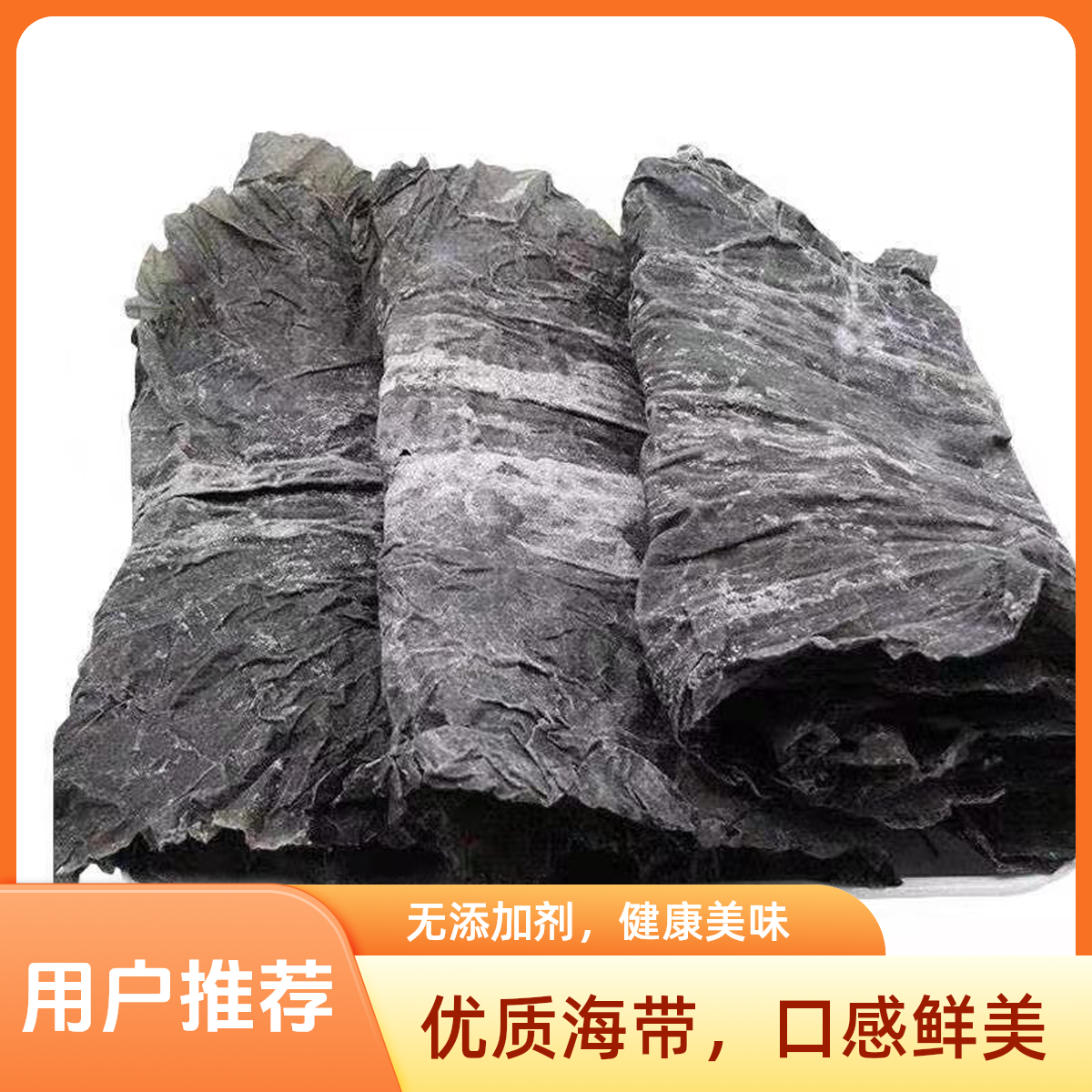 干海带500g
