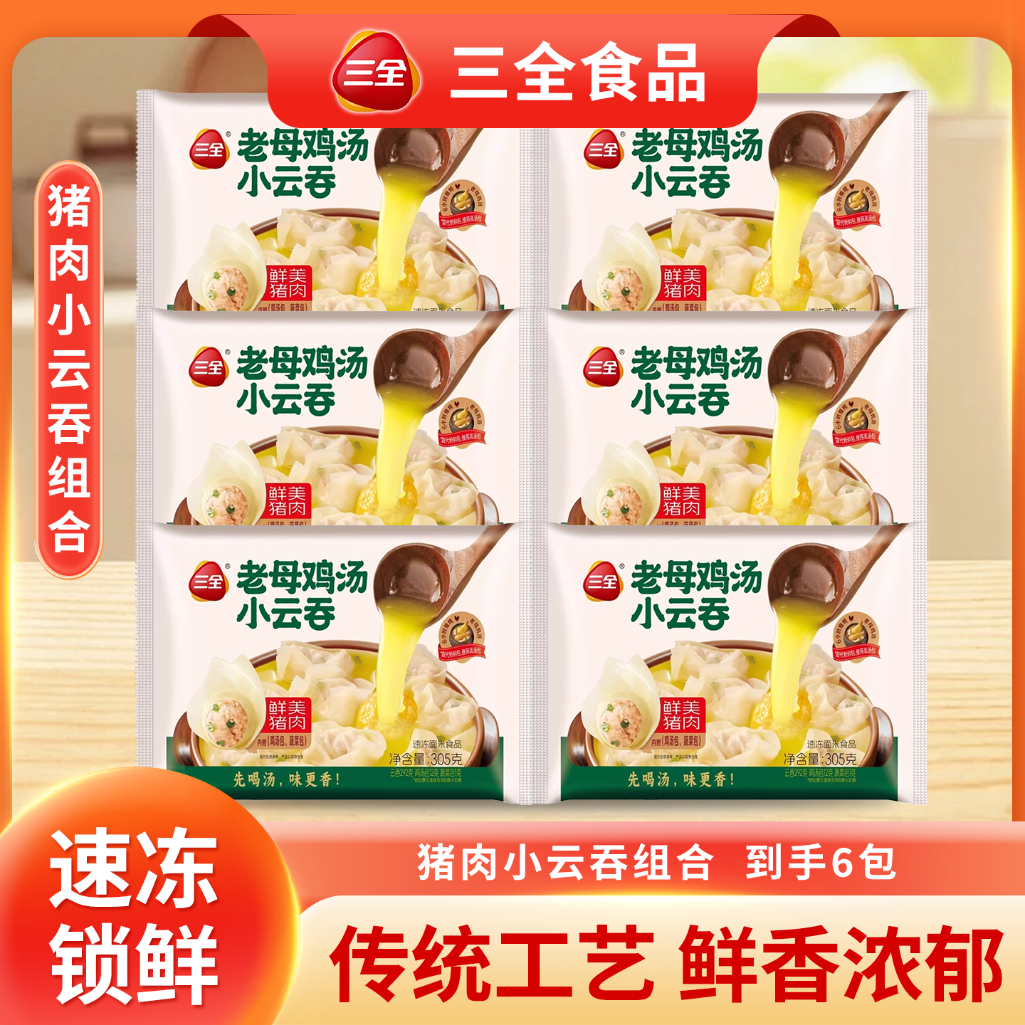 老母鸡汤鲜美猪肉小云吞馄饨方便速食早餐夜宵代餐半成品