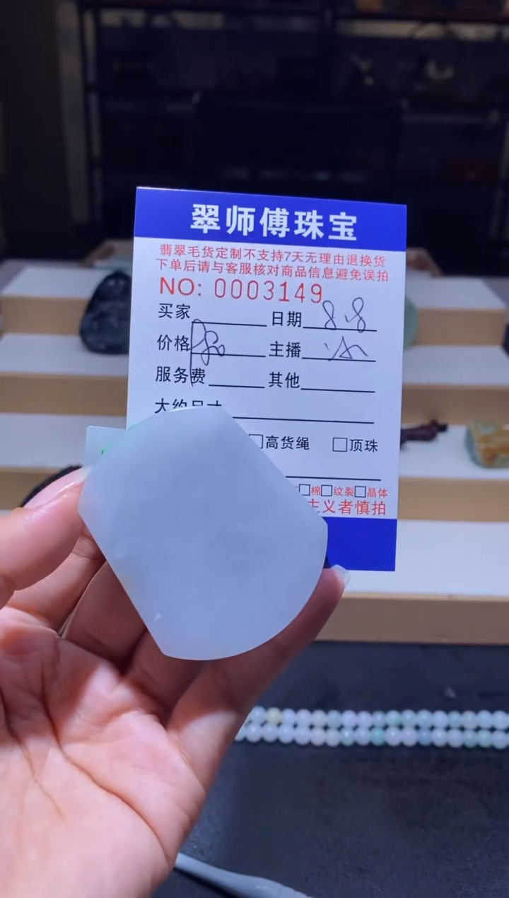 定制翡翠未镶嵌挂件