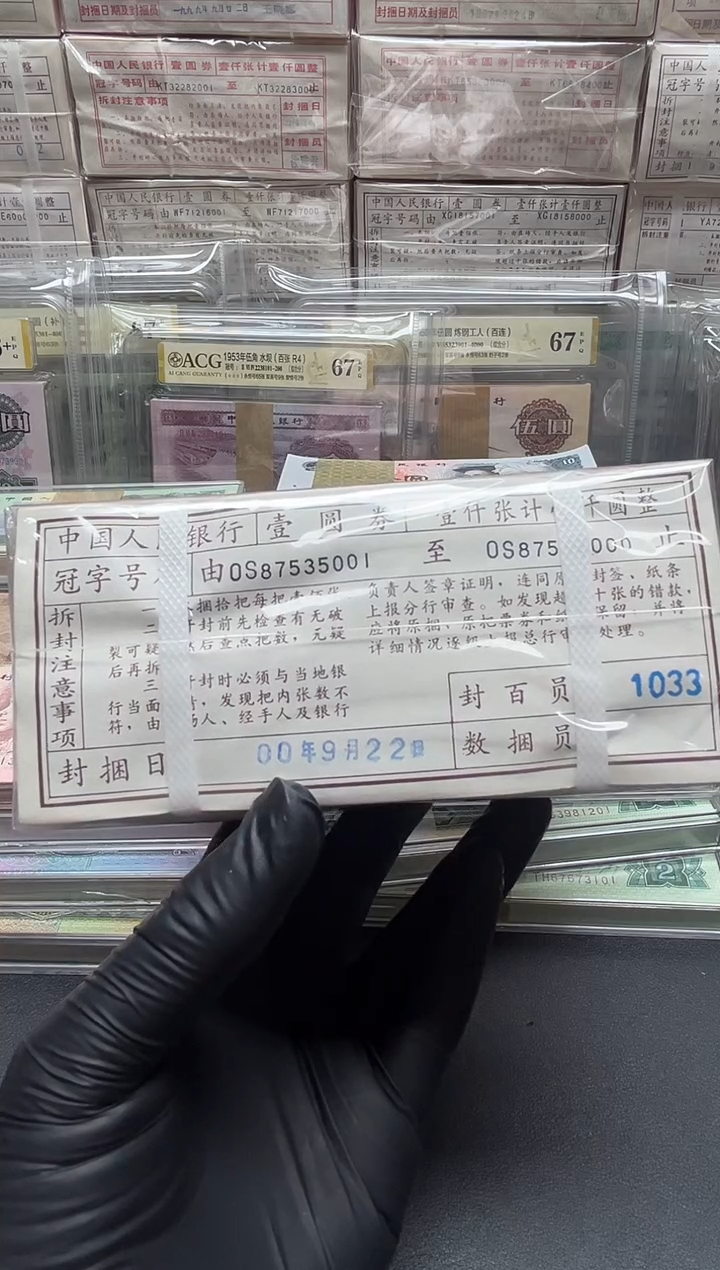 四版币961整捆无4满堂彩尾5001包邮