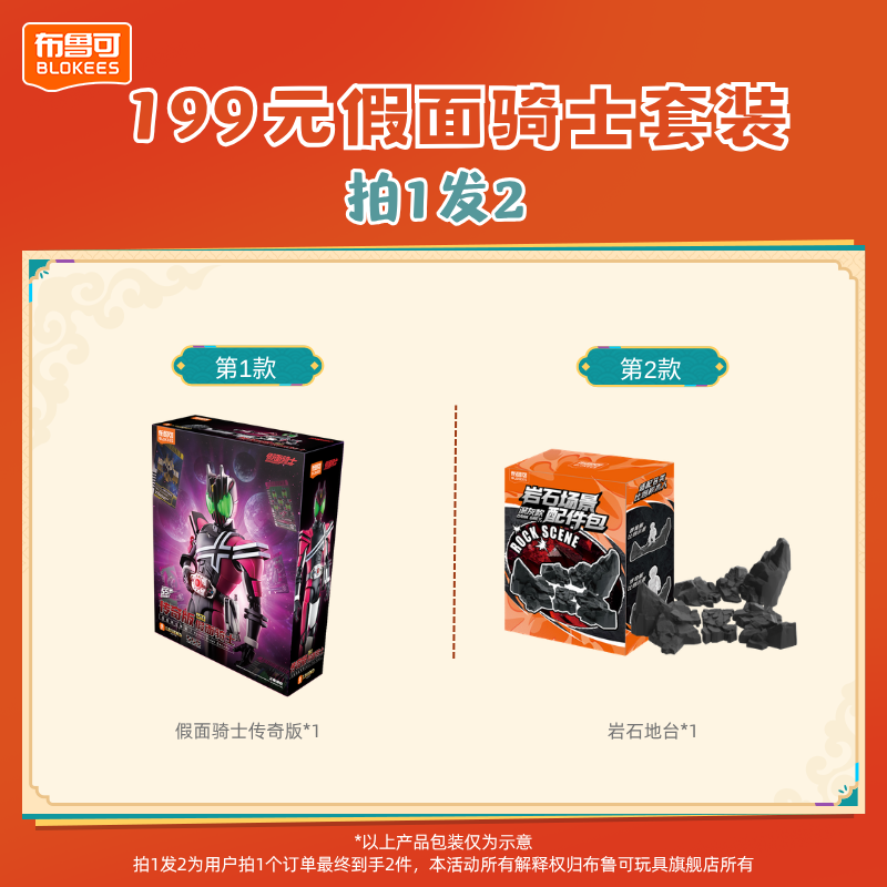 布鲁可【拍1发2】假面骑士传奇版空我帝骑岩石地台玩具套装