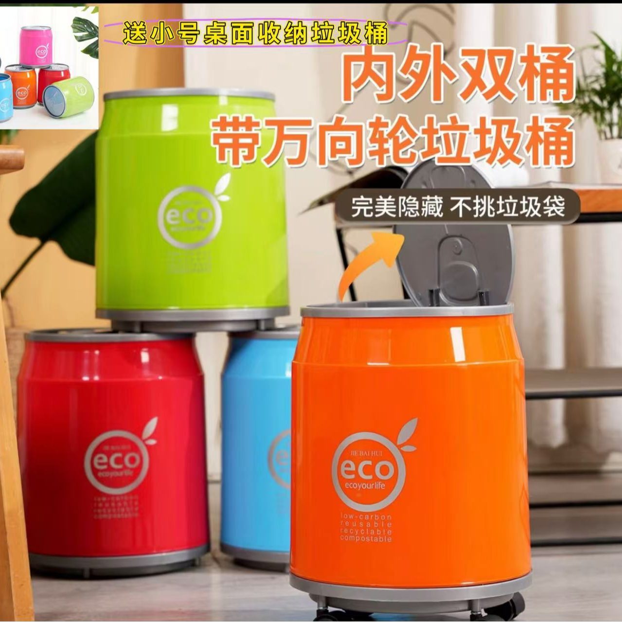 万向轮双层可乐易拉罐网红创意大容量带盖按压式客厅家用收纳纸篓