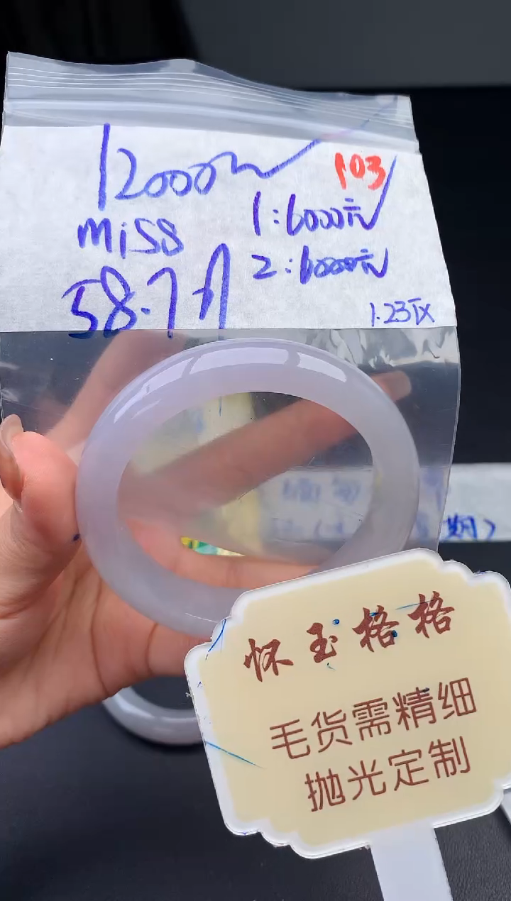 【闪购商品】定制翡翠未镶嵌毛货需精细抛光103手镯1件12000元