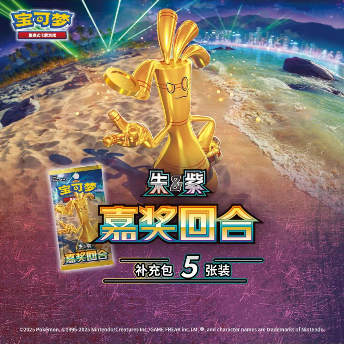 【晴屋卡牌】12.0嘉奖回合  宝可梦简中
