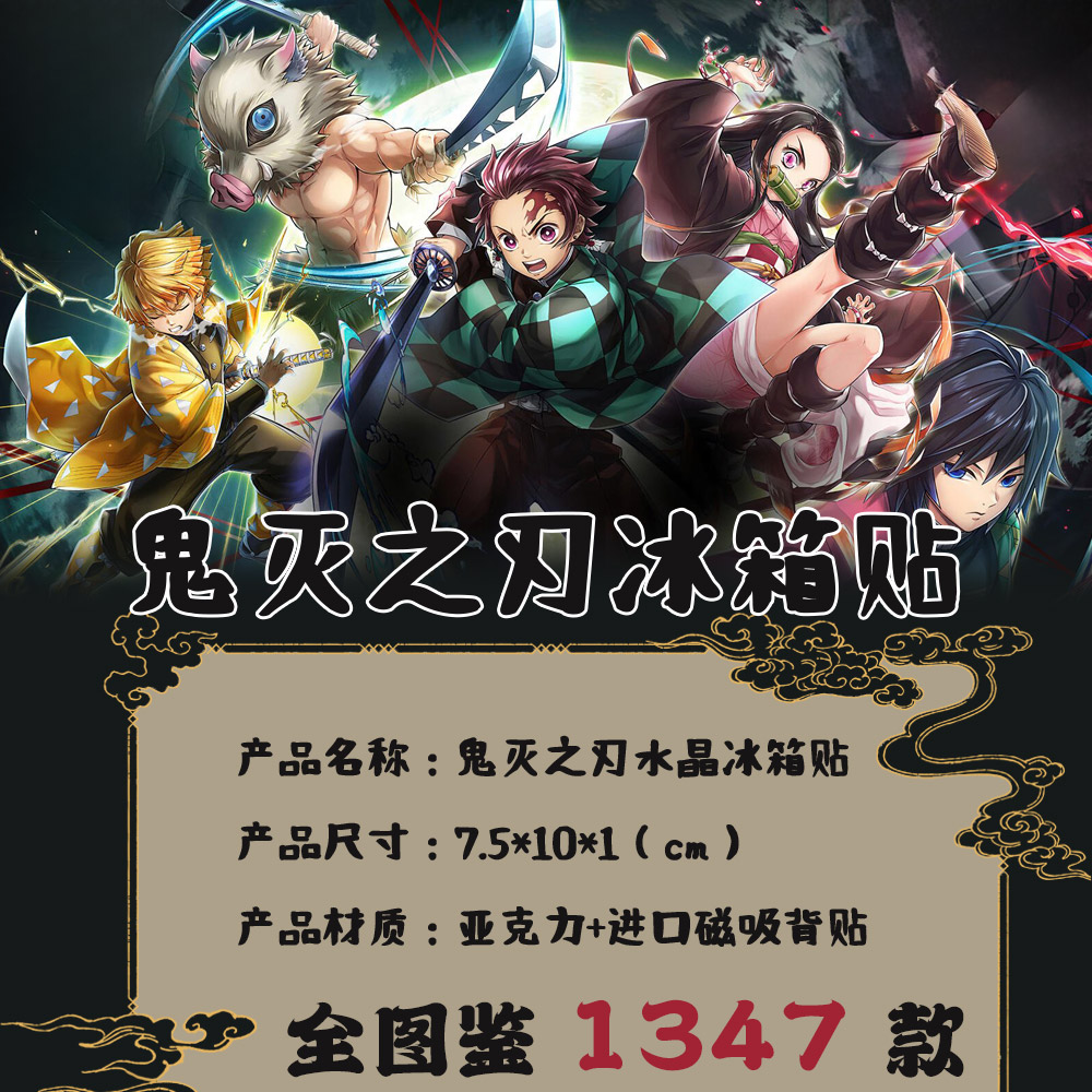 卡哇文创【鬼灭之刃】冰箱贴 福袋