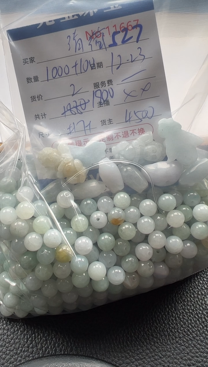 散珠翡翠清***玟单：527