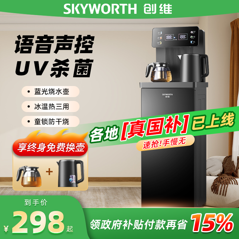 智能语音茶吧机家用多功能饮水机家用制冷制热