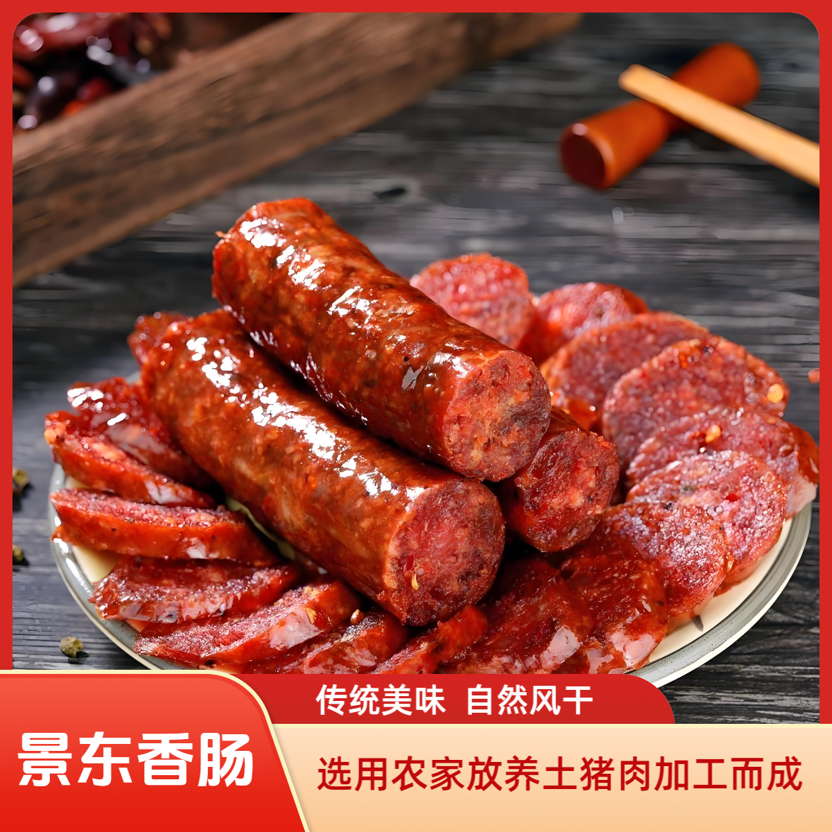 哀牢山农夫景东麻辣香肠/豆腐肠/原味香肠/礼盒装有赠品