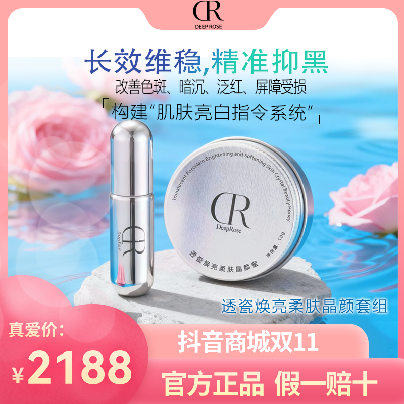 【白雪公主】DEEP ROSE透瓷焕亮柔肤晶颜套组【一盒】