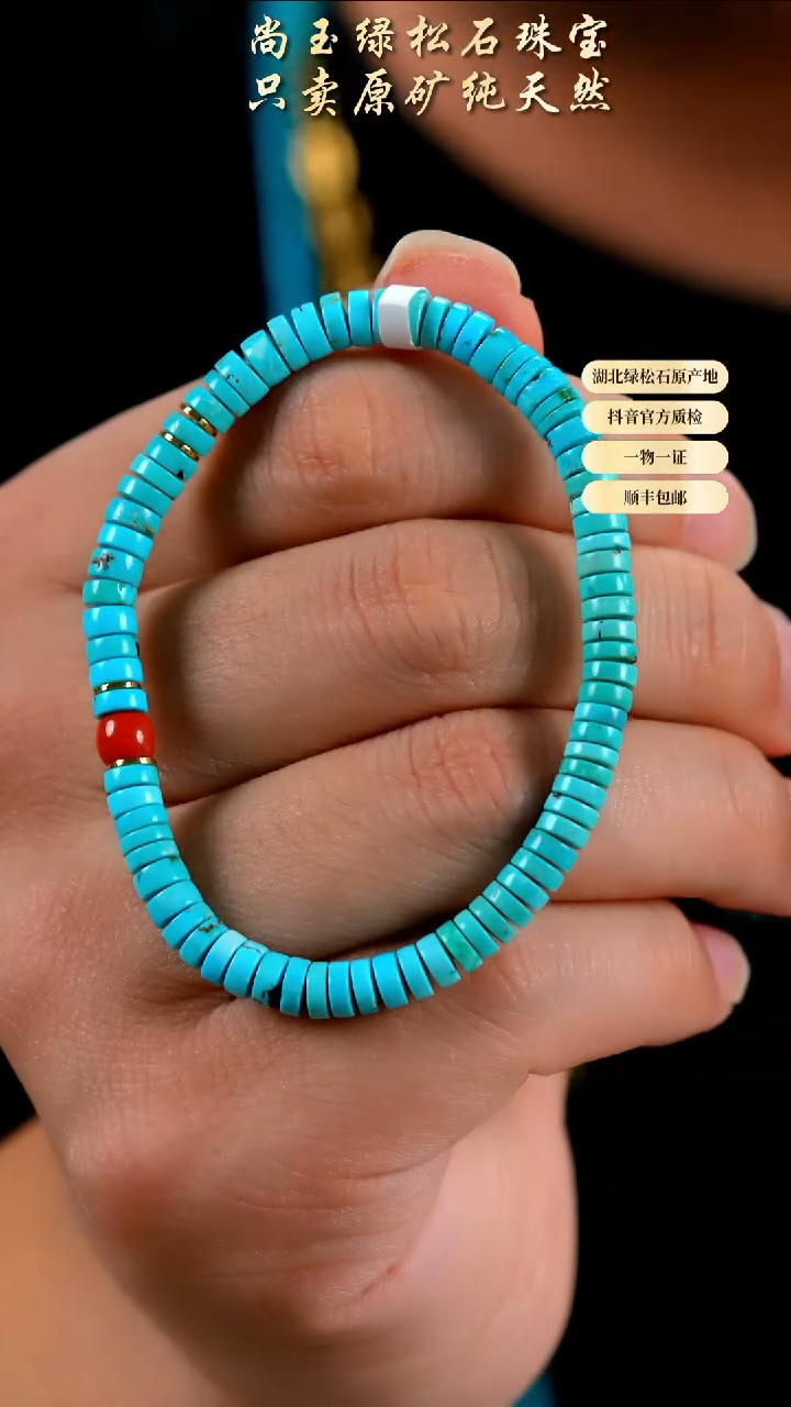 未镶嵌绿松石手串天然原矿绿松石手串