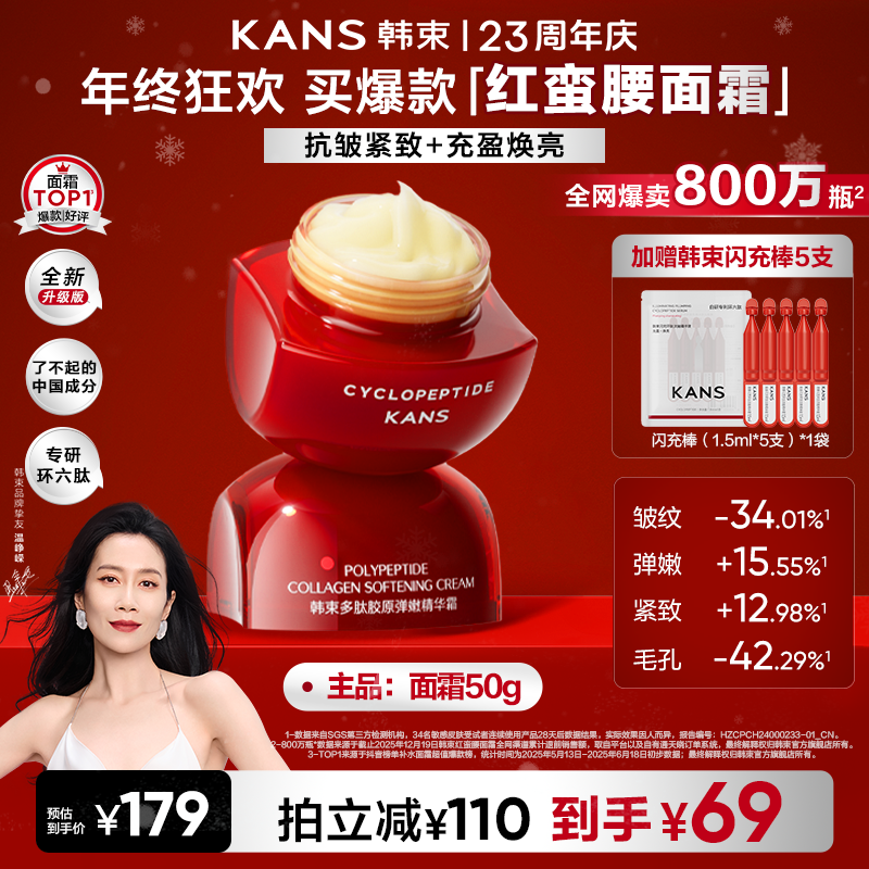 【年终大促】韩束升级版红蛮腰面霜精华次抛抗皱保湿紧致面霜