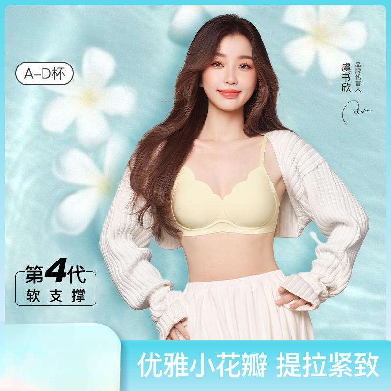 力挺花瓣杯软支撑无痕【虞书欣同款】小花瓣杯s文胸内衣