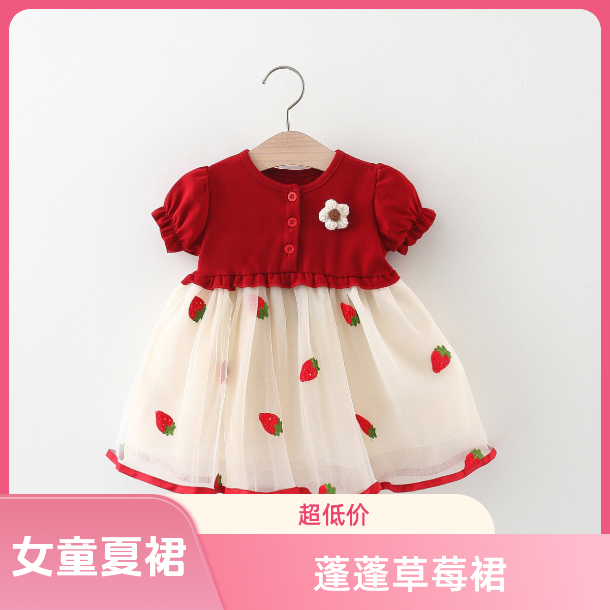 童装女童夏季婴儿洋气新款连衣裙一朵花草莓拼接公主裙1234岁裙子
