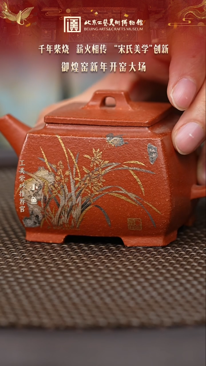 【闪购商品】紫砂茶壶国企品牌 陶茶溯源 御煌窑 029