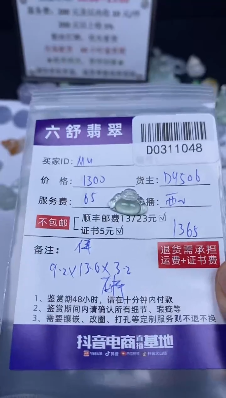 【闪购商品】翡翠吊坠(不含链)未镶嵌D0311048