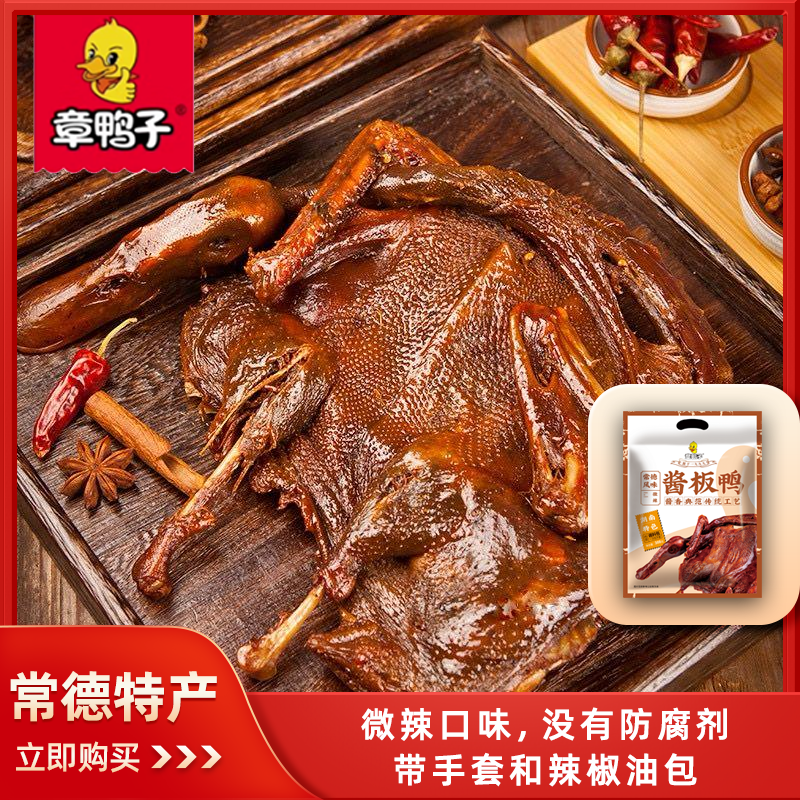【无防腐剂】常德特产解馋酱板鸭香辣真空包装带手套带辣油c