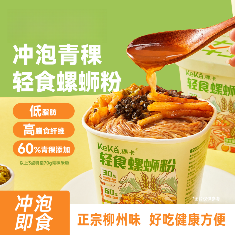 稞卡冲泡桶装螺蛳粉青稞低脂米粉175g正宗柳州酸辣粉夜宵方便速食