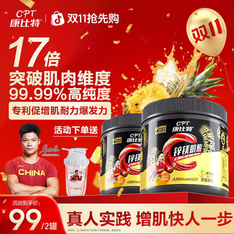 康比特锌镁一水肌酸99.99%高纯健身运动营养补剂爆发耐力提升力量