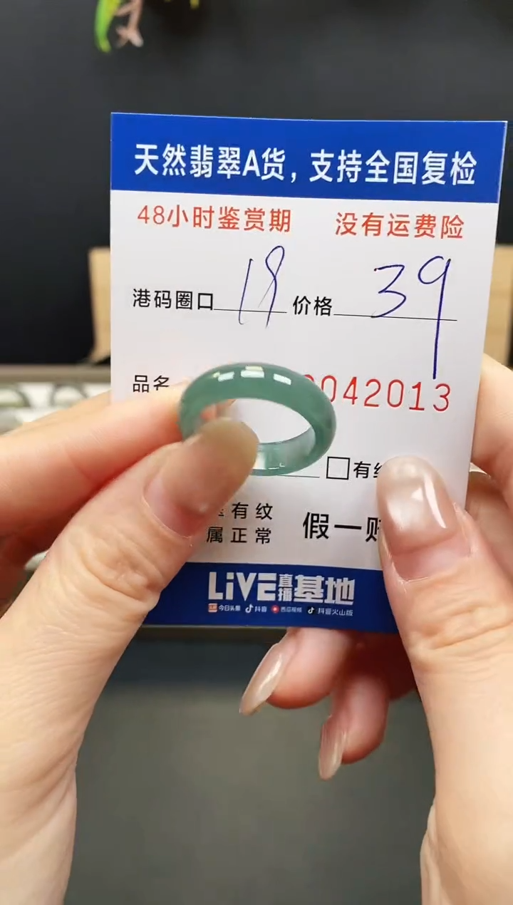 未镶嵌戒指翡翠2013