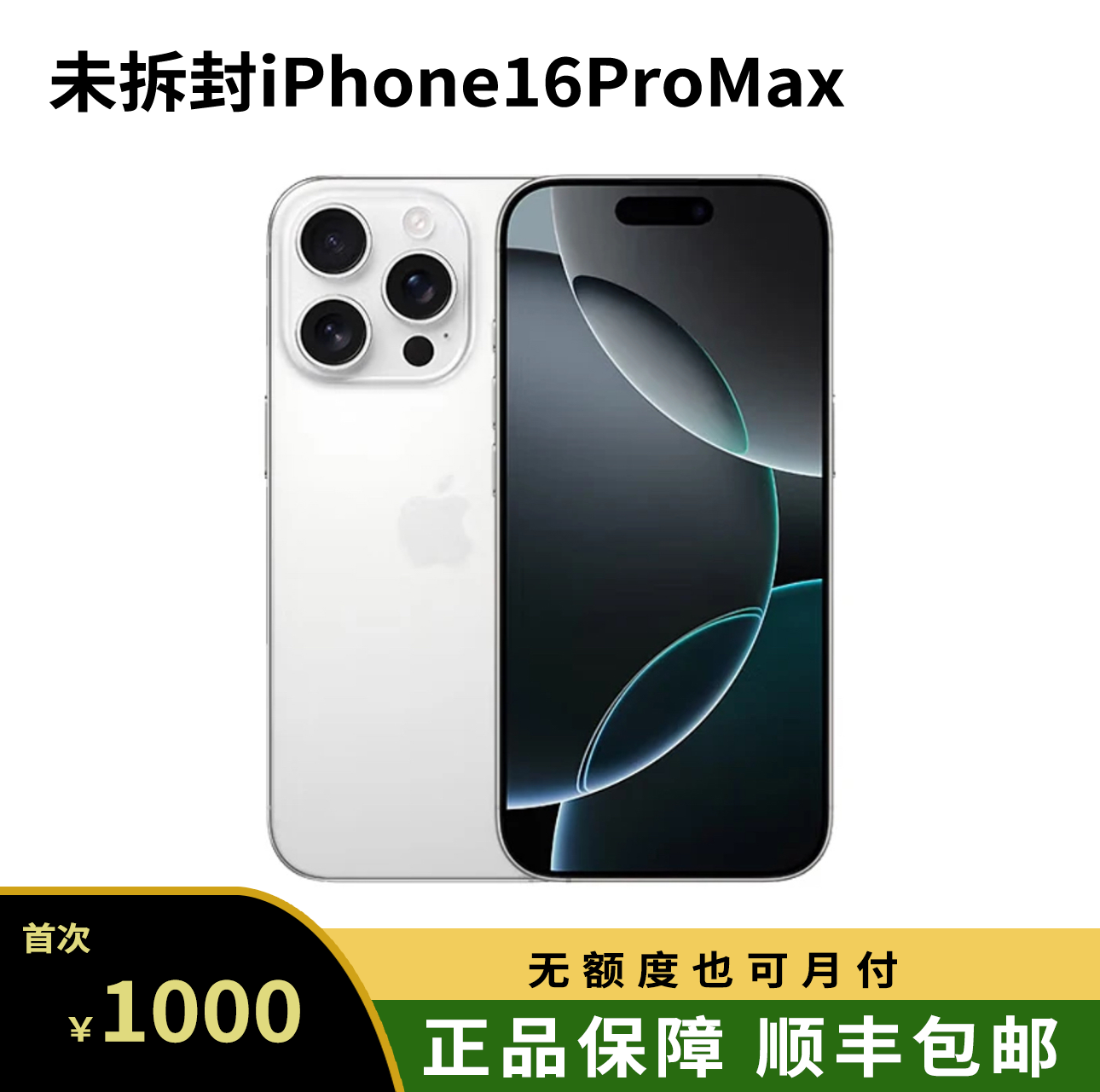 16ProMax全新国行正品双卡双待苹果16 pro max