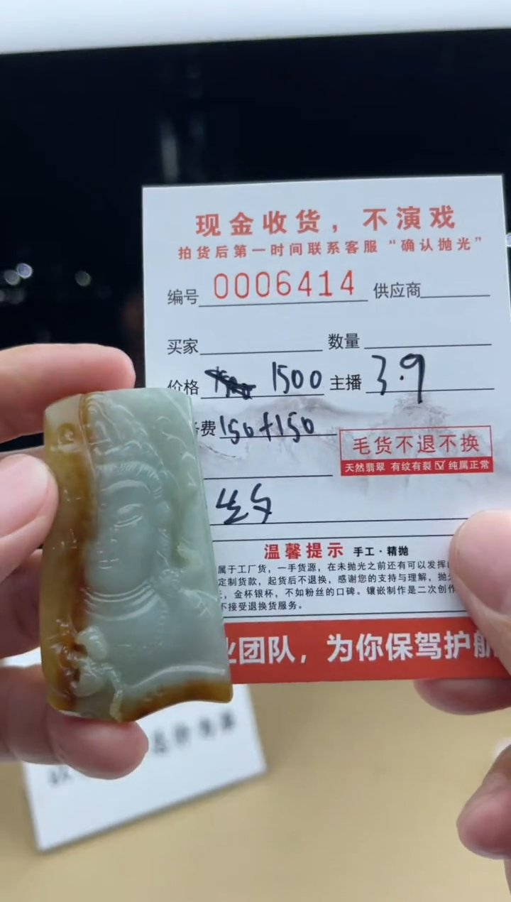 【闪购商品】定制翡翠未镶嵌     6414