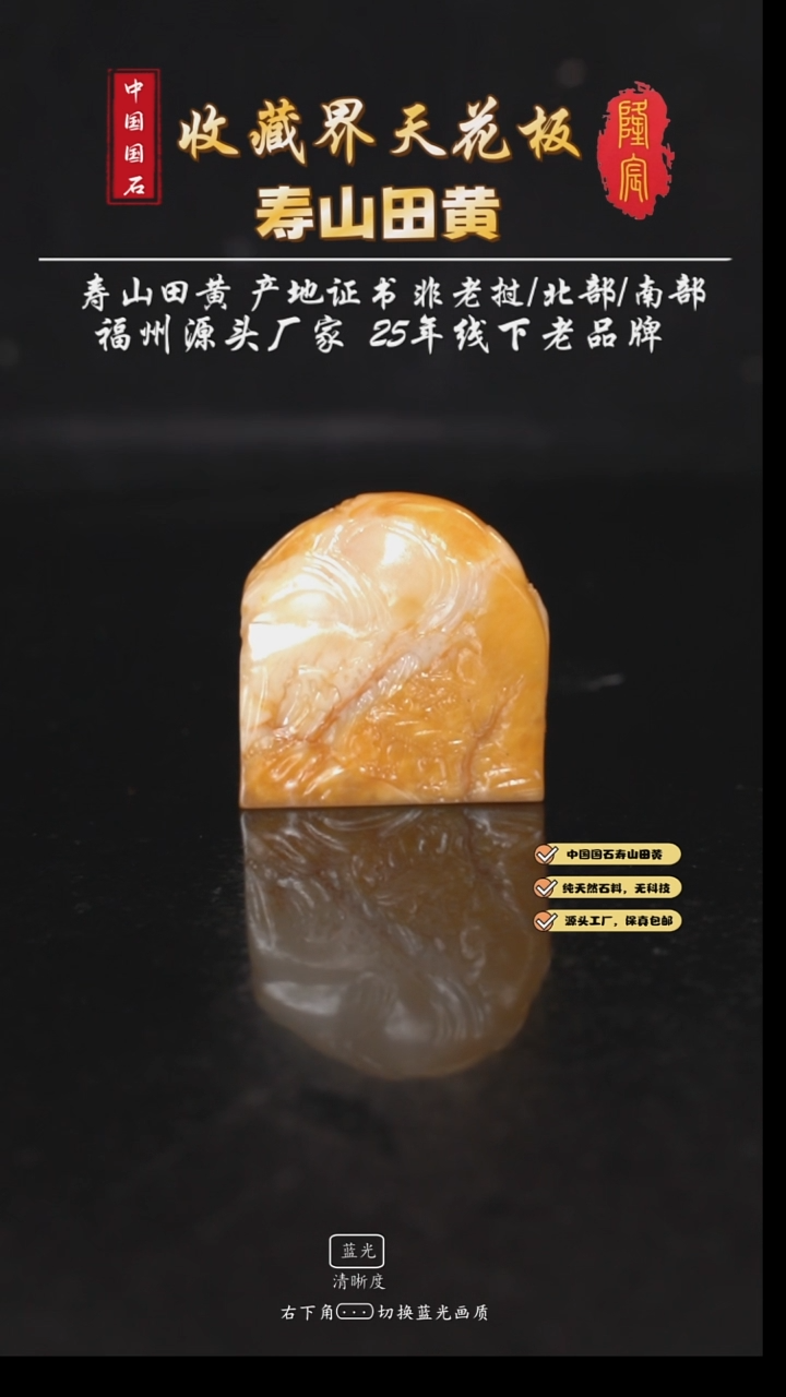 田黄石开***天寿山田黄石雅聚章料