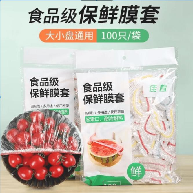 【2大包200支】一次性保鲜膜套罩厨房冰箱专用保鲜袋 新款短款T恤